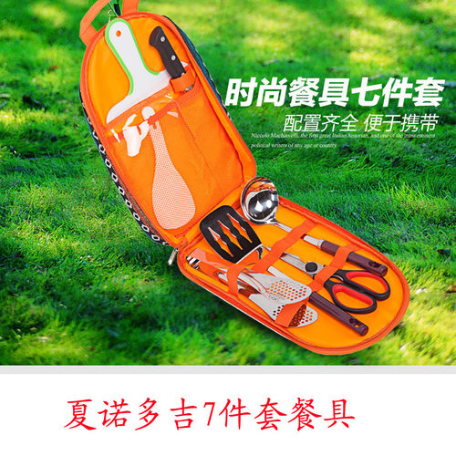 户外切菜板餐具民族风野炊菜板汤勺剪刀炒工具野餐包七件套套装 - 封面