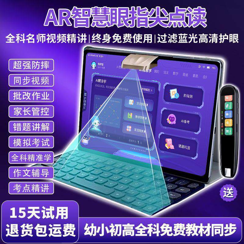 M1平板电脑学习机英语课本同步幼小学初高中学生家教点读机