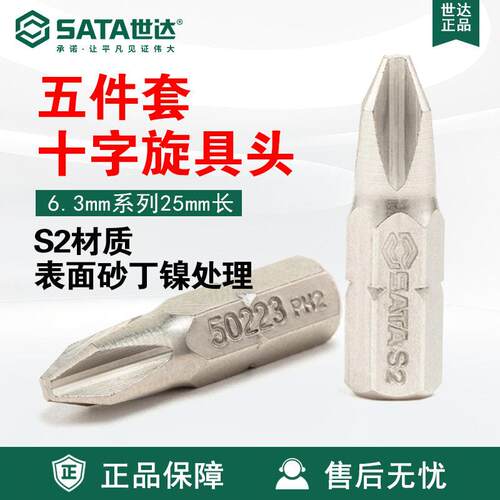 五金5件套6.3MM系列25MM长十字旋具头螺丝批59221-24