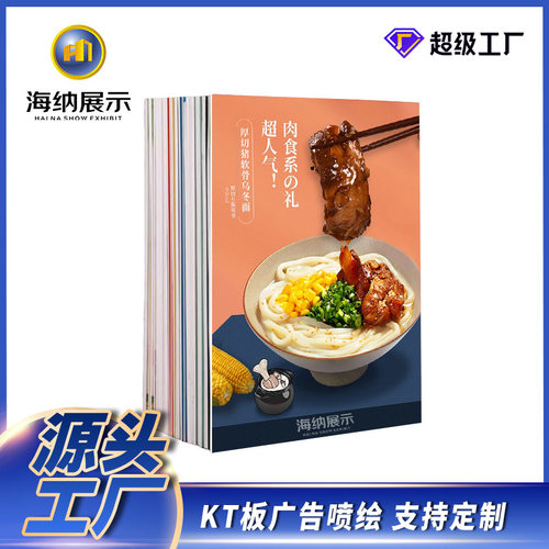 新款多种广告画异形KT喷绘广告KT板厂家海报制作写真板彩色画面板