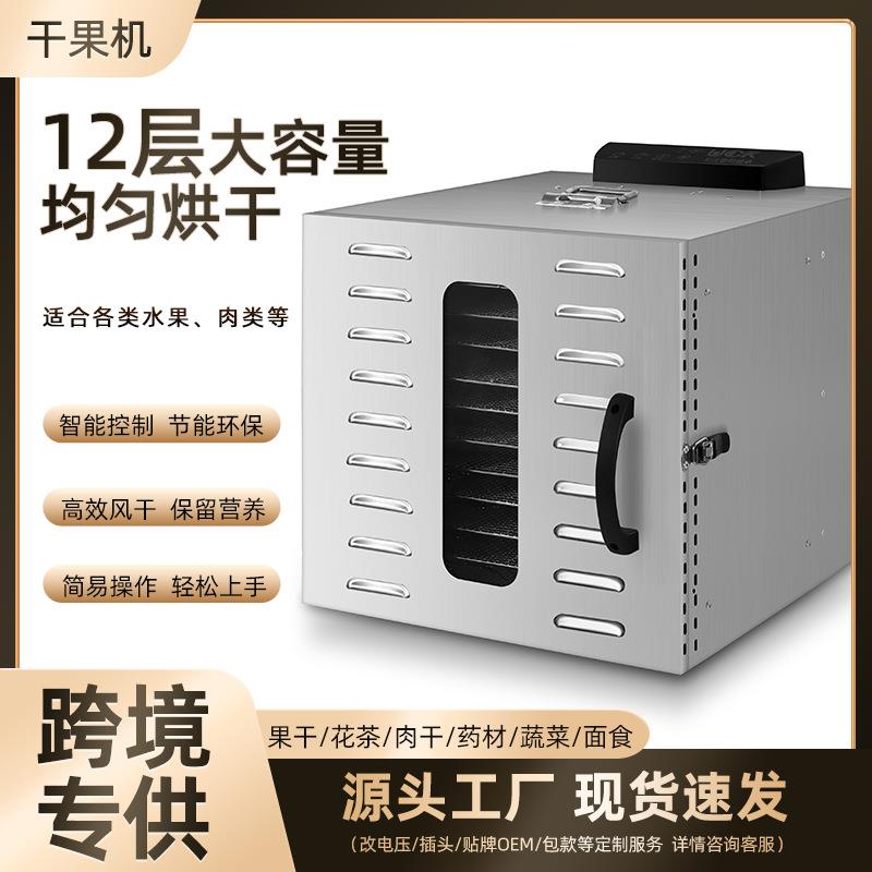 家用干果机中型脱水器果蔬花茶鱼干风干机厂家货源跨境食品烘干机