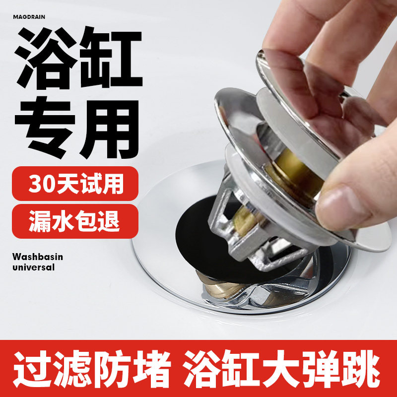 浴缸下水塞弹跳芯浴盆防臭下水漏水塞下水器配件通用排水塞按压式