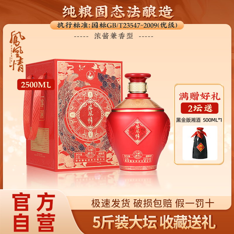 凤凰情湘泉54度大师密荐珍藏版