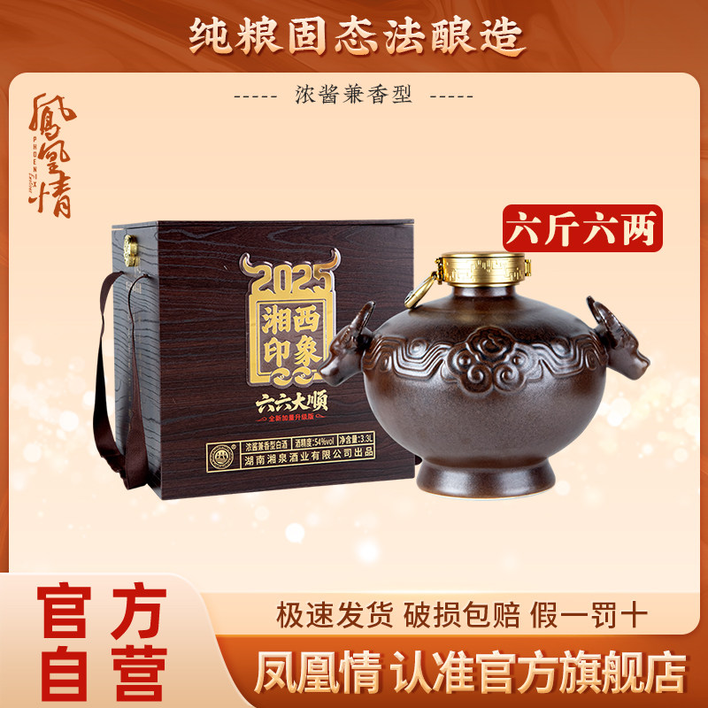 凤凰情湘泉酒业湘西印象六六大顺54度六斤六两粮食白酒礼盒装3.3L