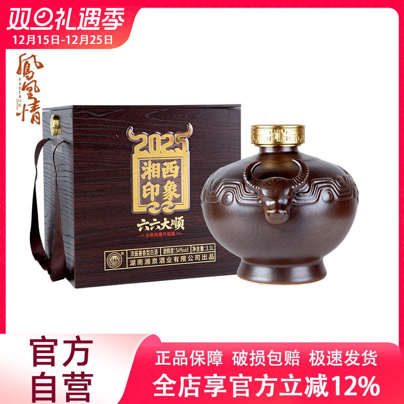 凤凰情湘西印象六六大顺54度3.3L