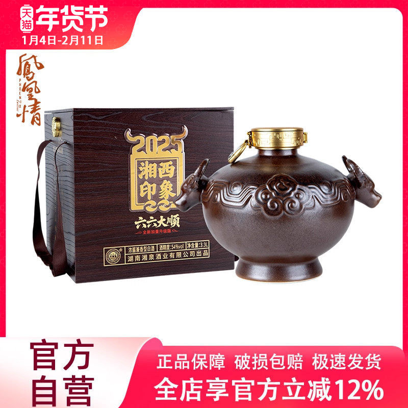 凤凰情湘泉酒业湘西印象六六大顺54度六斤六两粮食白酒礼盒装3.3L