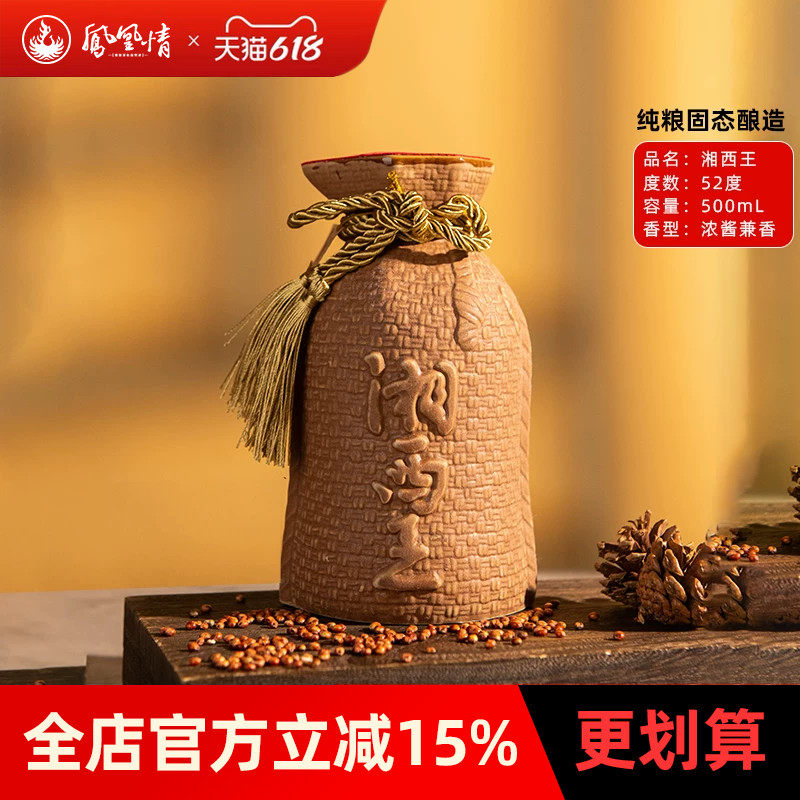 【2016年份】湘泉酒业凤凰情湘西王52度粮食酒白酒500ml瓶装老酒