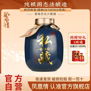 粮食白酒收藏 湘泉酒业私藏原酿鉴赏级54度2500ml大坛装 凤凰情