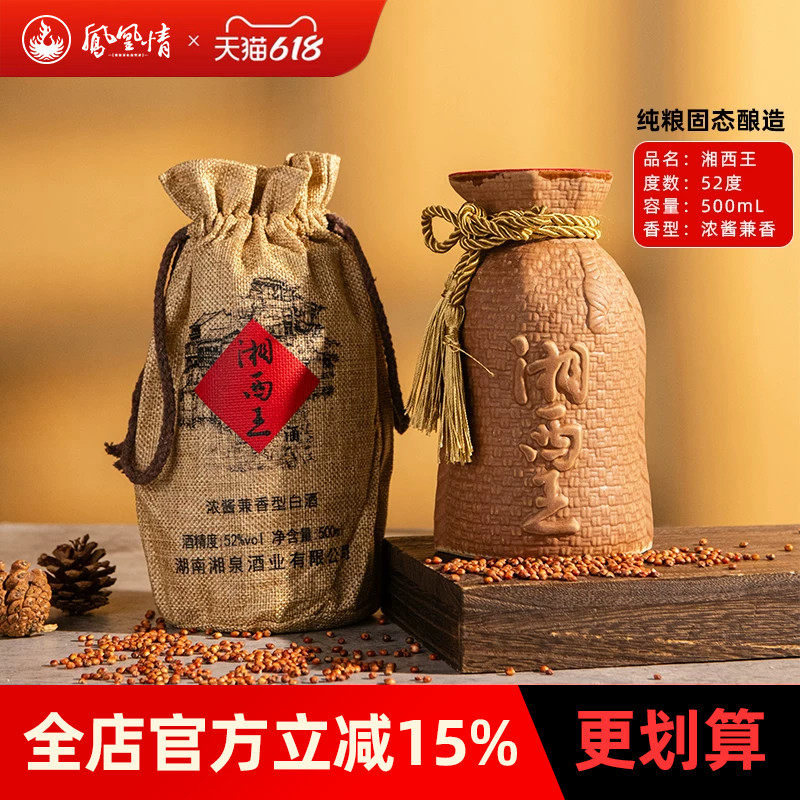 【2016年份】湘泉酒业凤凰情湘西王52度500ml*6瓶整箱粮食酒白酒
