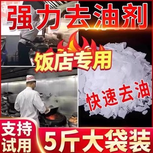 碱粉去油污强力清洁剂片高纯度活厨房专用非火家庭疏通下水道非烧