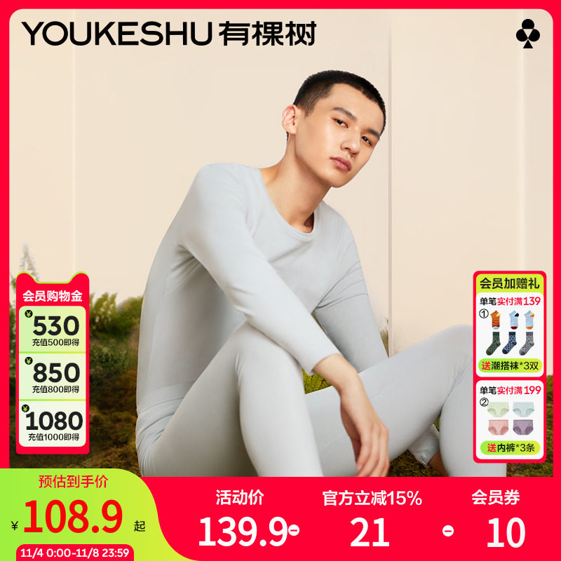 有棵树C级保暖内衣男士套装纯棉打底加厚秋冬情侣秋衣秋裤棉毛衫使用感如何?