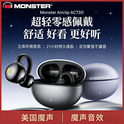 魔声蓝牙耳机夹耳式AC730新款超轻高颜值智能降噪高音质超长续航