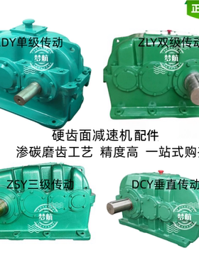 ZDY ZLY ZSY DCY硬齿面减速机配件大全 现货直发 齿轮 轴