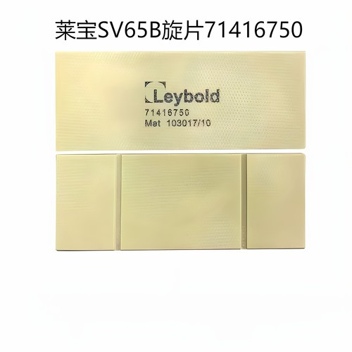 莱宝真空泵SV65B叶片进口