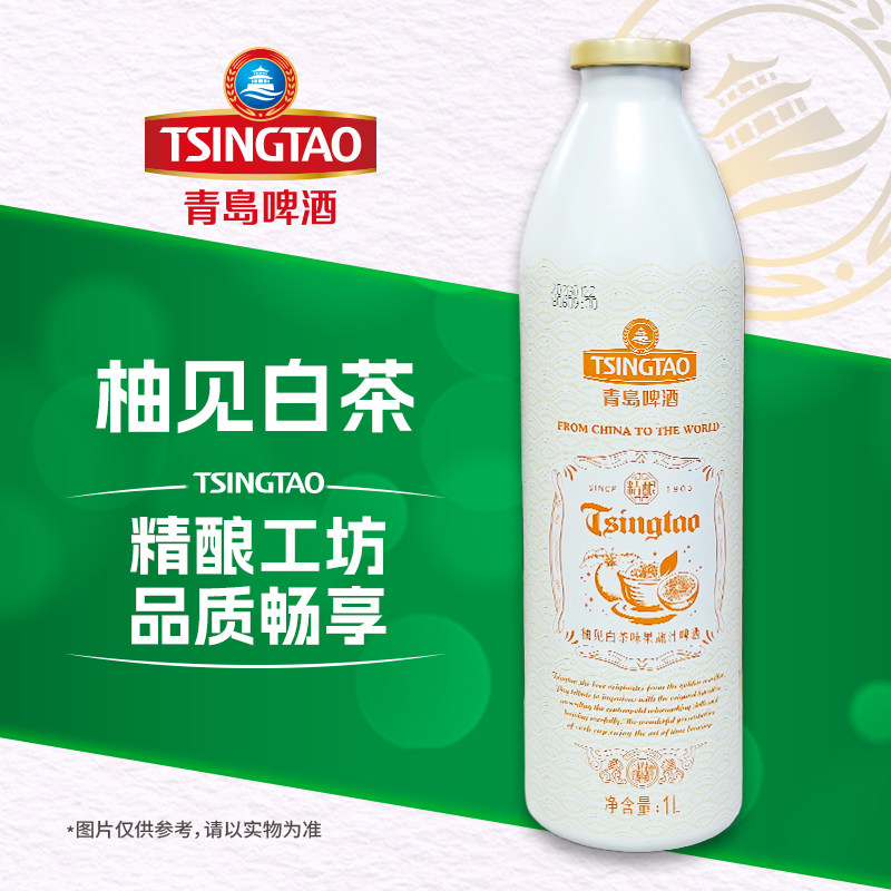 柚见白茶味果蔬汁1升装青岛啤酒麦芽汁14度 6月16日正宗西柚铝瓶