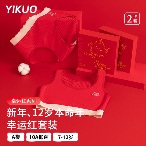 忆括女童红色内衣内裤套装本命年送礼2026马年发育期背心少女文胸
