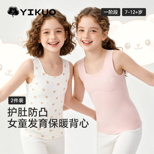 儿童保暖背心内穿加绒打底衣发育期第一阶段7-12岁防凸点女童内衣