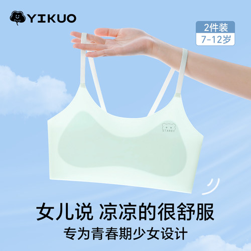 女童内衣发育期小学生一阶段9岁10岁防凸点儿童小背心初中生文胸