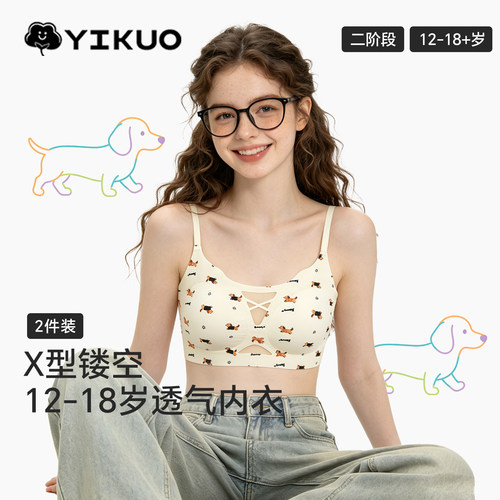 青少年女孩内衣女初中生高中生青春期少女发育文胸学生背心女大童