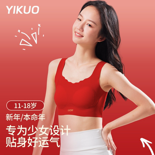 忆括女童本命年红色内衣2026年马年12岁发育期少女文胸青少年背心