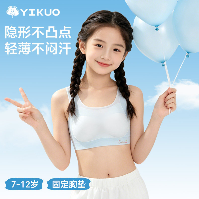 YIKUO忆括女童发育期内衣小学生一阶段儿童少女运动文胸女孩背心