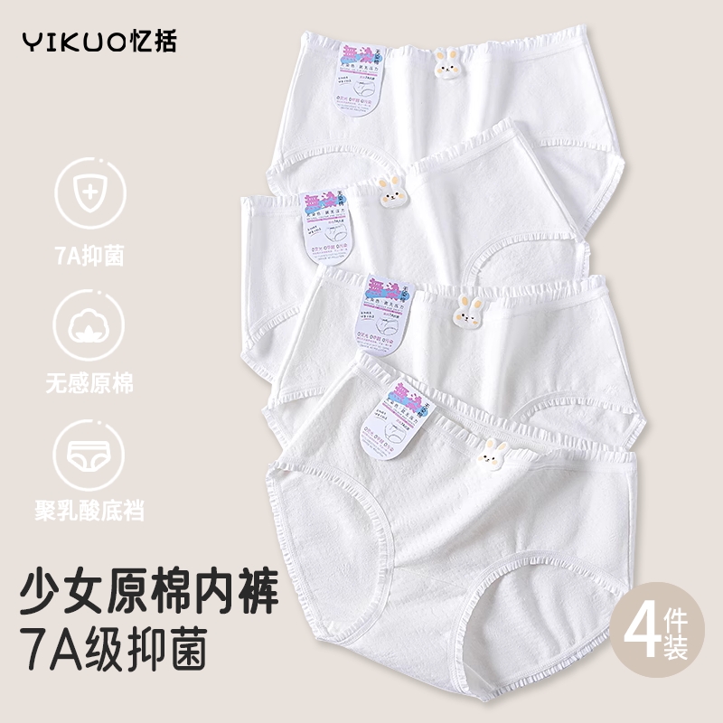 忆括无染原棉A类少女内裤