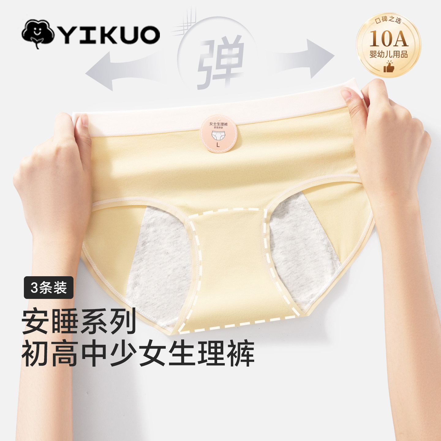 少女生理裤月经期专用防漏例假初中生女学生内裤高中生安睡三角裤图片
