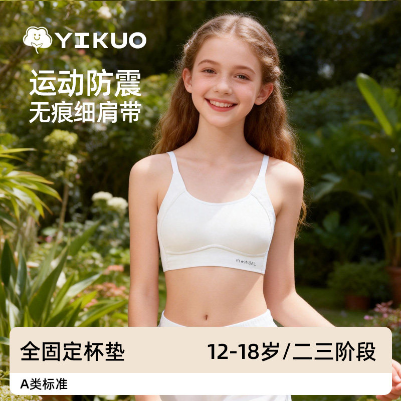YIKUO忆括高中生少女文胸细肩带青少年内衣初中生发育期女童背心
