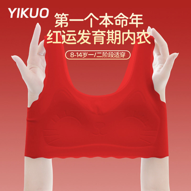 忆括女童红色内衣发育期小学生背心一阶段2026马年本命年少女文胸