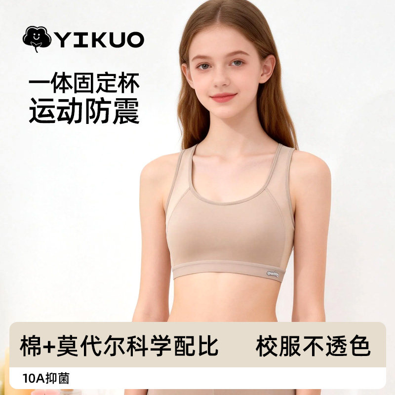 YIKUO忆括少女内衣高中女生发育期文胸大胸显小女中大童背心大码,童装/婴儿装/亲子装,发育内衣/抹胸,淘宝优惠券,粉丝福利购,淘宝优惠卷