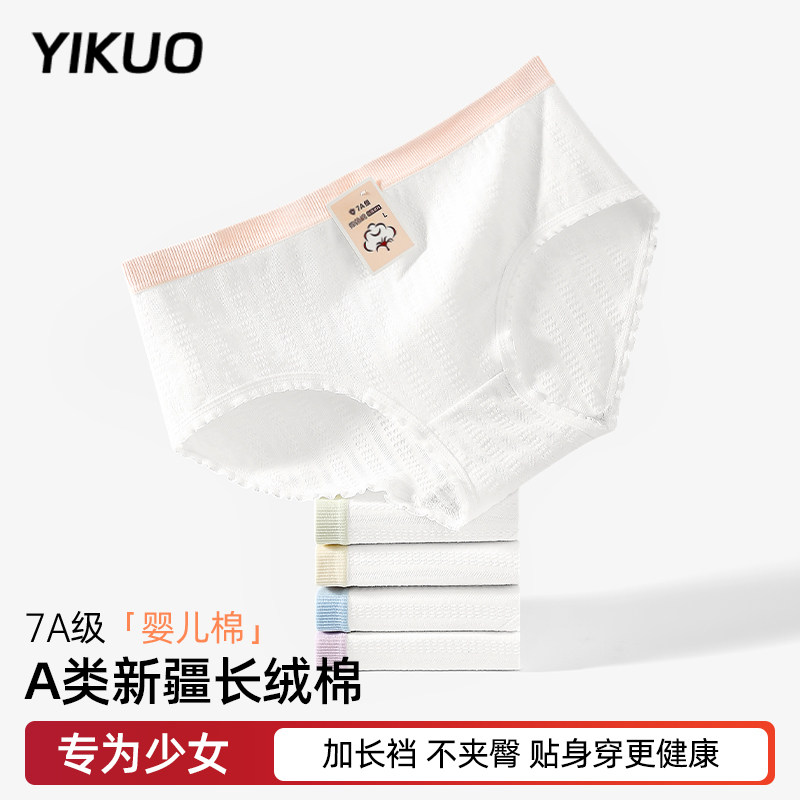 忆括女童内裤中大童女孩纯棉初高中生学生少女三角裤短裤全棉底裤,童装/婴儿装/亲子装,内裤,淘宝优惠券,粉丝福利购,淘宝优惠卷