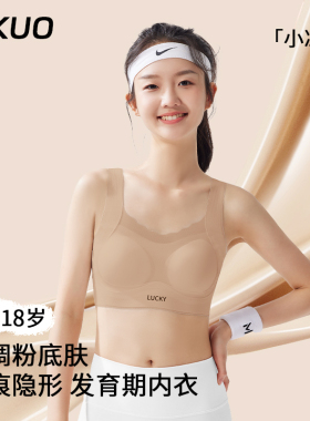 忆括少女粉底液隐形内衣青少年学生初中生发育期女童背心文胸高中