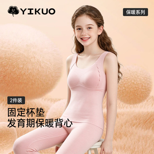 忆括自带杯垫保暖背心