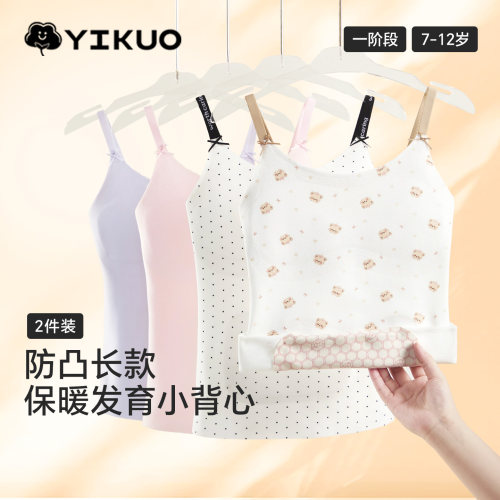 忆括女童保暖背心加绒发育期内衣小学生防凸点一阶段内穿儿童文胸
