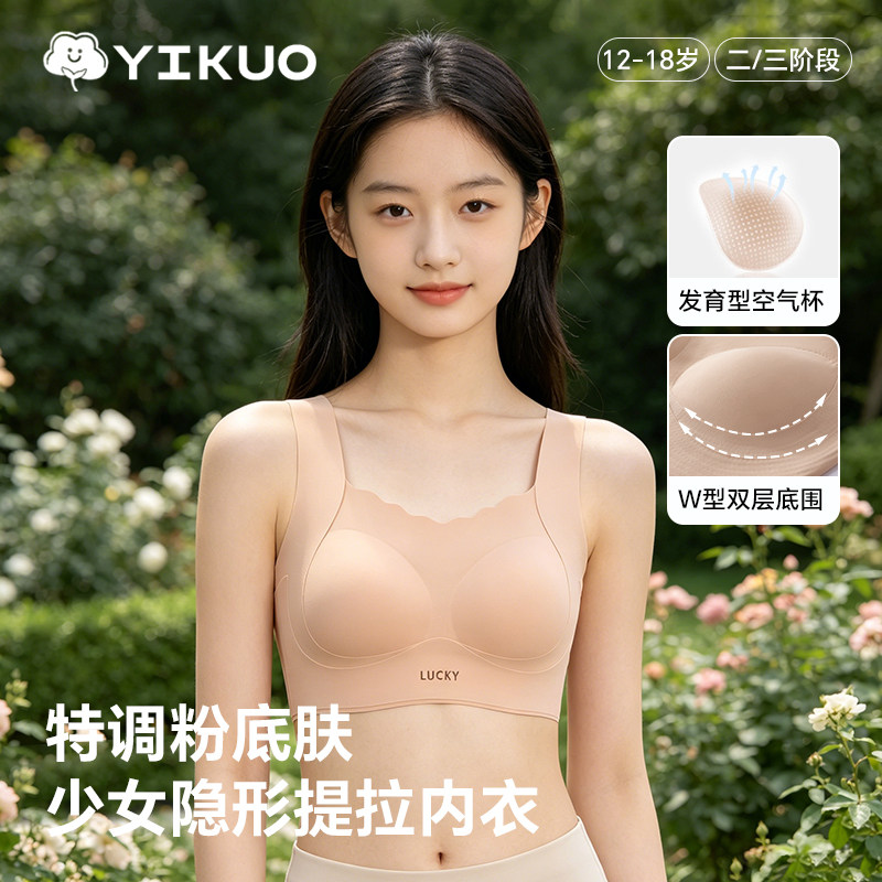 忆括初中生学生少女文胸高中生运动背心女童女孩发育期内衣青少年