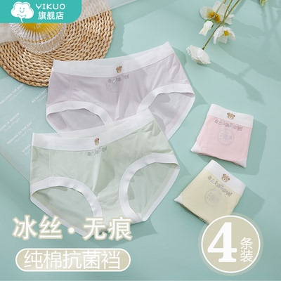 冰丝无痕忆括三角内裤