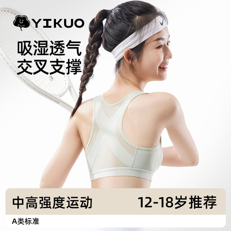 YIKUO忆括女童少女内衣女学生初中生高中生运动文胸发育期小背心,女士内衣/男士内衣/家居服,少女文胸,淘宝优惠券,粉丝福利购,淘宝优惠卷