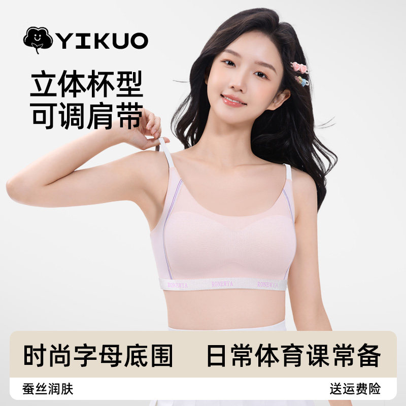 YIKUO忆括少女内衣女学生初中青少年高中生文胸发育期背心女大童,女士内衣/男士内衣/家居服,少女文胸,淘宝优惠券,粉丝福利购,淘宝优惠卷
