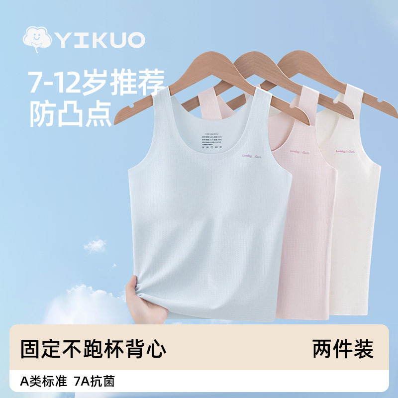 忆括发育期少女儿童内衣一阶段小学生初中生背心防凸点中长款胸衣图片