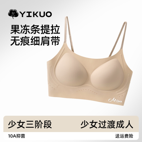 少女三阶段，过渡成人推荐，塑形承托