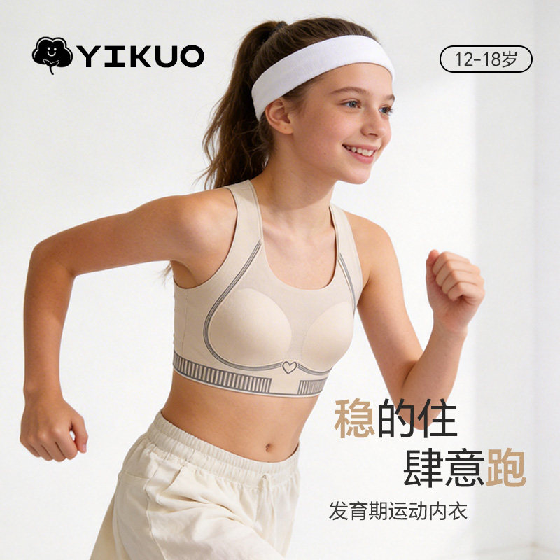 YIKUO忆括小女孩内衣女学生初中高中生青少年发育期文胸女童背心
