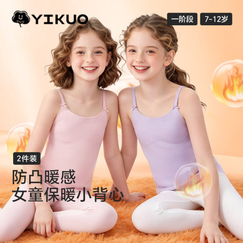 忆括女童保暖背心发育期小学生一阶段内穿儿童内衣中长款防凸文胸