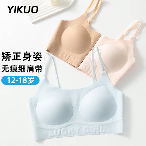 忆括少女内衣学生细肩带初中高中生文胸儿童发育期二阶段防震背心