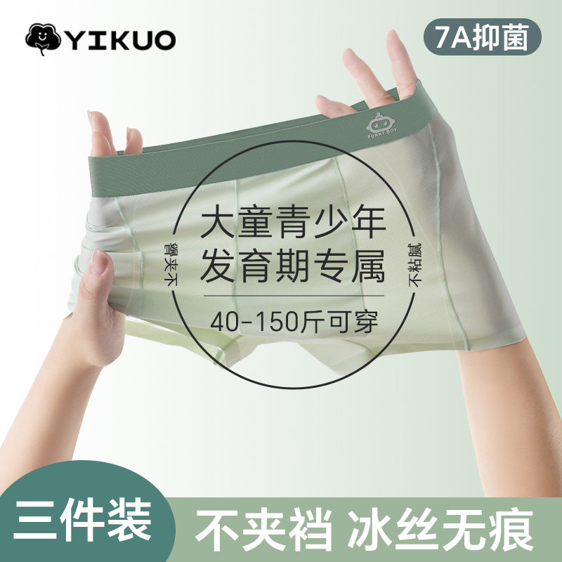 YIKUO忆括男童内裤夏薄款冰丝青少年中大童发育期四角裤儿童底裤