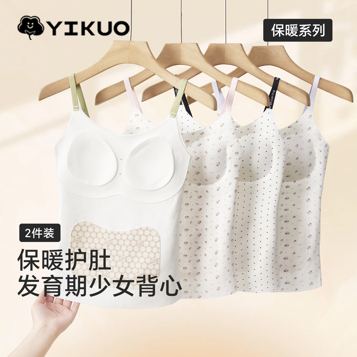 忆括少女保暖背心带胸垫加绒加厚女中大童发育期文胸初高中生内衣