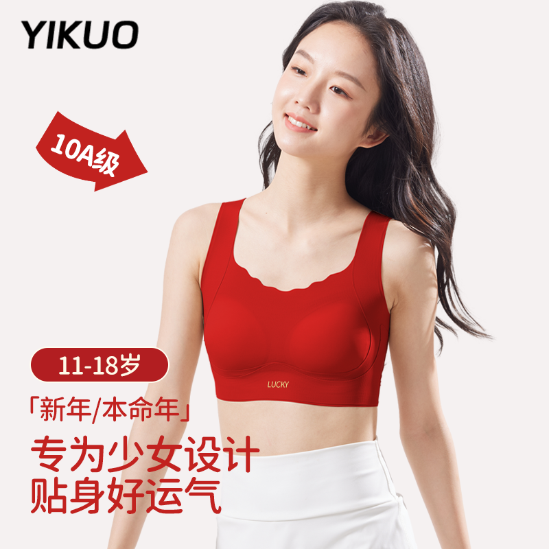 忆括女童本命年红色内衣初中生发育期少女高中生文胸女孩学生背心