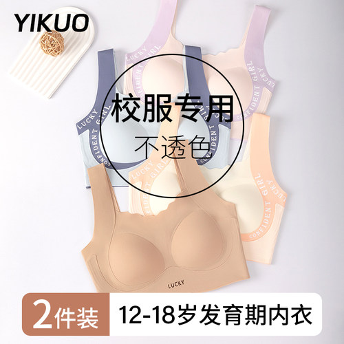 忆括青少年二阶段文胸少女运动背心内衣学生初高中生女大童发育期
