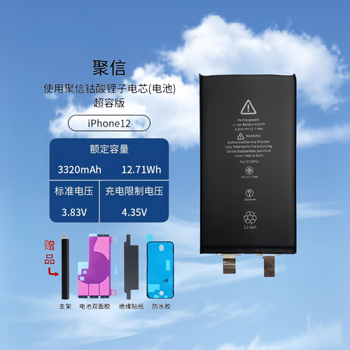 聚信苹果电芯移植xr/XsMax/11Pro/12Promax/14单独大容量电池电芯