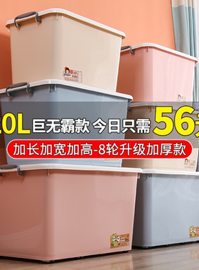 加厚特大号收纳箱玩具零食塑料盒子宿舍家用大容量储物搬家周转箱