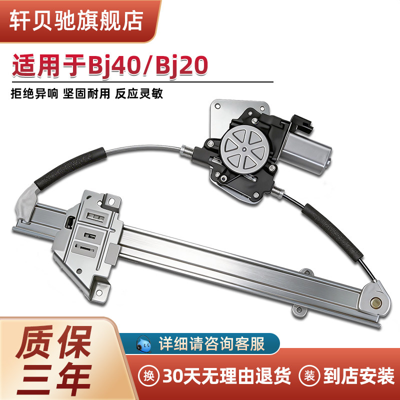 适用北京汽车BJ40 BJ40LBJ40PLUSBJ20电动玻璃升降机器摇移动式空